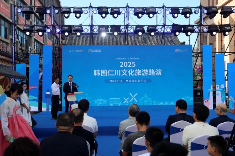 2025韩国仁川文旅路演活动在经开区韩乐坊仁川公园举行